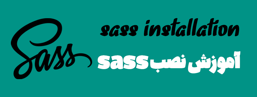 آموزش نصب ، راه اندازی  و کامپایل  sass